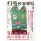 初等教育資料 2023年 04月号 [雑誌]