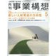 事業構想 2023年 05月号 [雑誌]