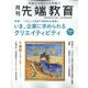 月刊先端教育 2023年 05月号 [雑誌]