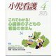 小児看護 2023年 04月号 [雑誌]