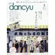 dancyu （ダンチュウ） 2023年 05月号 [雑誌]