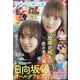 YOUNG GANGAN （ヤング・ガンガン） 2023年 4/21号 [雑誌]