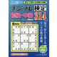 ナンプレ検定 初級・中級 2023年 05月号 [雑誌]