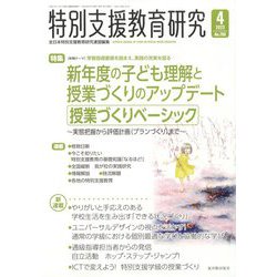 特別支援教育研究 2023年 04月号 [雑誌]