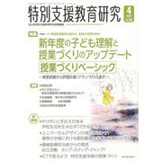 特別支援教育研究 2023年 04月号 [雑誌]