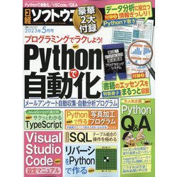 ヨドバシ.com - 日経ソフトウエア 2023年 05月号 [雑誌] 通販【全品