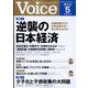 Voice （ボイス） 2023年 05月号 [雑誌]
