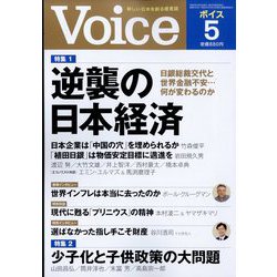 Voice （ボイス） 2023年 05月号 [雑誌]