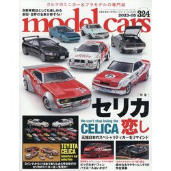 model cars （モデルカーズ） 2023年 05月号 [雑誌]