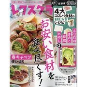 レタスクラブ 2023年 04月号 [雑誌]