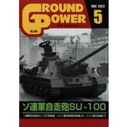 GROUND POWER （グランドパワー） 2023年 05月号 [雑誌]