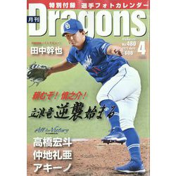 月刊 Dragons (ドラゴンズ) 2023年 04月号 [雑誌]