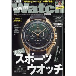 POWER Watch （パワーウォッチ） 2023年 05月号 [雑誌]