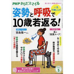 PHPからだスマイル 2023年 05月号 [雑誌]