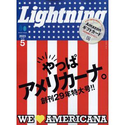 lightning（ライトニング） 2023年 05月号 [雑誌]