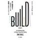 BUILD―真に価値あるものをつくる型破りなガイドブック [単行本]