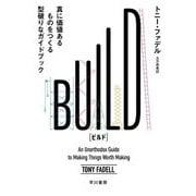 BUILD―真に価値あるものをつくる型破りなガイドブック [単行本]