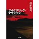 サイケデリック・マウンテン [単行本]