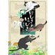 にひきといっぴき [単行本]