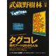 武蔵野樹林 vol.12 2023春（ウォーカームック） [ムックその他]