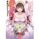 比羅坂日菜子がエロかわいいことを俺だけが知っている。（7）<7>(電撃コミックスＮＥＸＴ) [コミック]
