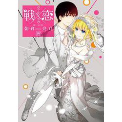 戦×恋（ヴァルラヴ）（16）(完)(ｶﾞﾝｶﾞﾝｺﾐｯｸｽ) [コミック]