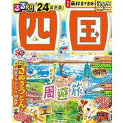 るるぶ四国'24(るるぶ情報版) [ムックその他]