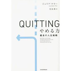 ヨドバシ.com - QUITTING やめる力―最良の人生戦略 [単行本] 通販