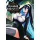 人外姫様、始めました　～Free　Life　Fantasy　Online～（9）(シリウスKC) [コミック]