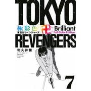 極彩色　東京卍リベンジャーズ　Brilliant　Full　Color　Edition（7）(KCデラックス) [コミック]