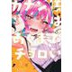 カナン様はあくまでチョロい（3）(KCデラックス) [コミック]
