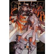 ガチアクタ（6）(講談社コミックス) [コミック]
