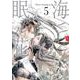 海ニ眠ル花　第５巻<5>(あすかコミックスCL-DX) [コミック]