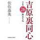 旅立ちぬ　決定版－吉原裏同心 (26)(光文社文庫) [文庫]