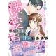 溺愛指南～敏腕CEOの甘い手ほどき～1(マーマレードコミックス<CMMBL61>－マーマレードコミックス<61>) [単行本]
