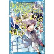 トモダチデスゲーム―類は友を呼ぶ(講談社青い鳥文庫) [新書]