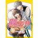 純情ロマンチカ 第28巻（あすかコミックスCL-DX） [コミック]