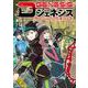 Dジェネシス　ダンジョンが出来て３年　（４）<4>(角川コミックス・エース) [コミック]