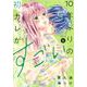 10年ぶりの初カレがすごい（4）(BE　LOVE　KC) [コミック]