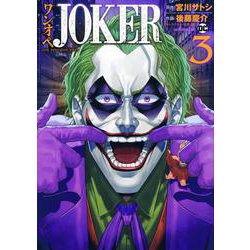 ワンオペJOKER（3）(モーニング　KC) [コミック]