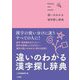 違いのわかる漢字探し辞典 [事典辞典]