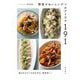 野菜がおいしいデリのアイデア191―選ばれるデリの決め手は、野菜使い! [単行本]