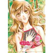 カリブの娘(ハーレクインコミックス・キララ<CMK1070>－ハーレクインコミックス・キララ<1070>) [コミック]