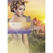 燃えるアテネ(ハーレクイン文庫) [文庫]