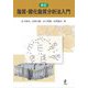 脂質・酸化脂質分析法入門 改訂 [単行本]