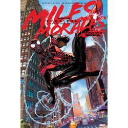 マイルス・モラレス:ストレイト・アウタ・ブルックリン(ShoPro Books) [コミック]