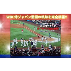 ヨドバシ.com - WBC2023 メモリアルフォトブック（BIGMANスペシャル