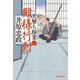 殿様行列 人撃ち稼業2（ハルキ文庫） [文庫]