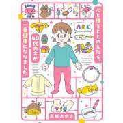 心と体をととのえたら、40代の今が一番健康になりました(BAMBOO ESSAY SELECTION) [コミック]