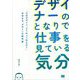 デザイナーのとなりで仕事を見ている気分―「そのデザイン、どうやって作るの?」が分かる、デザインの参考書 [単行本]